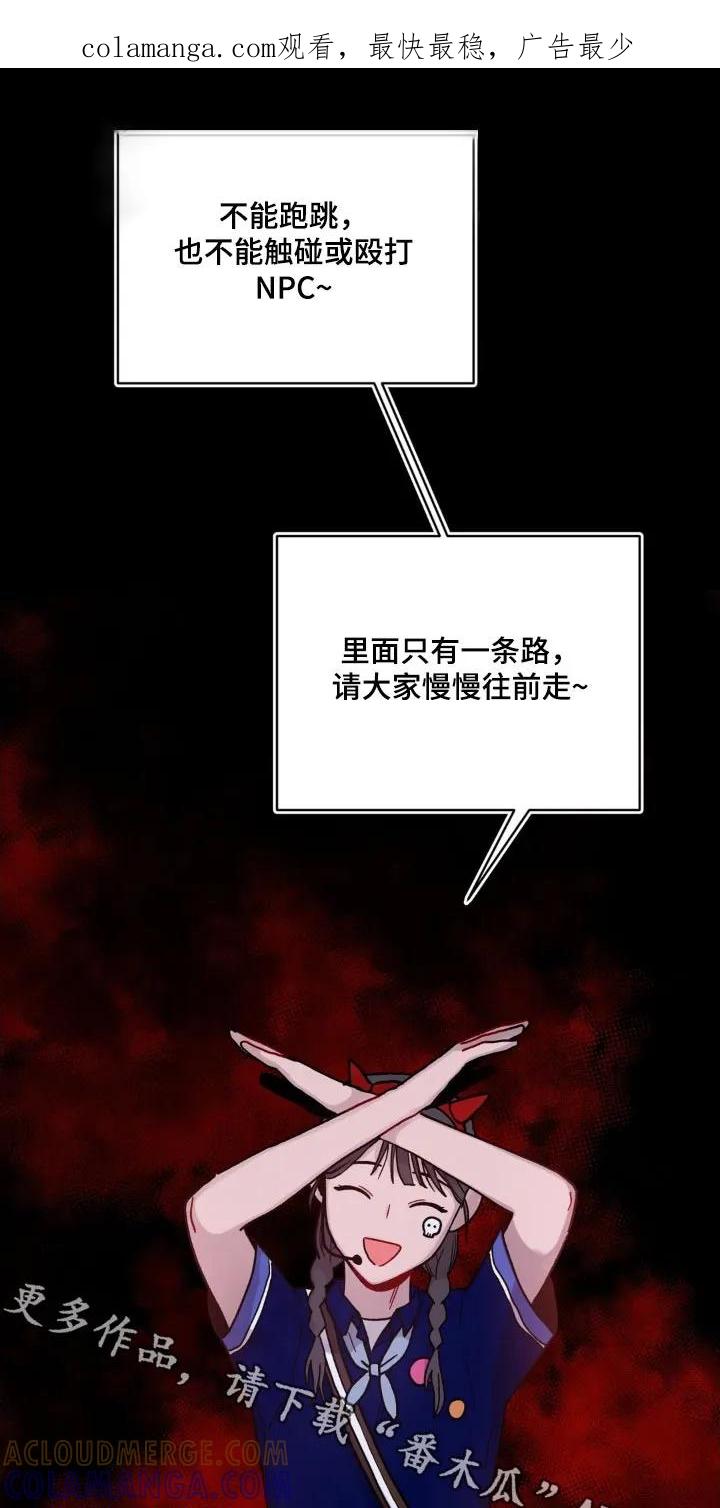 《复生之缘》第72章：鬼屋 第1页