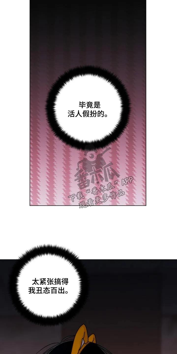 《复生之缘》第72章：鬼屋 第8页