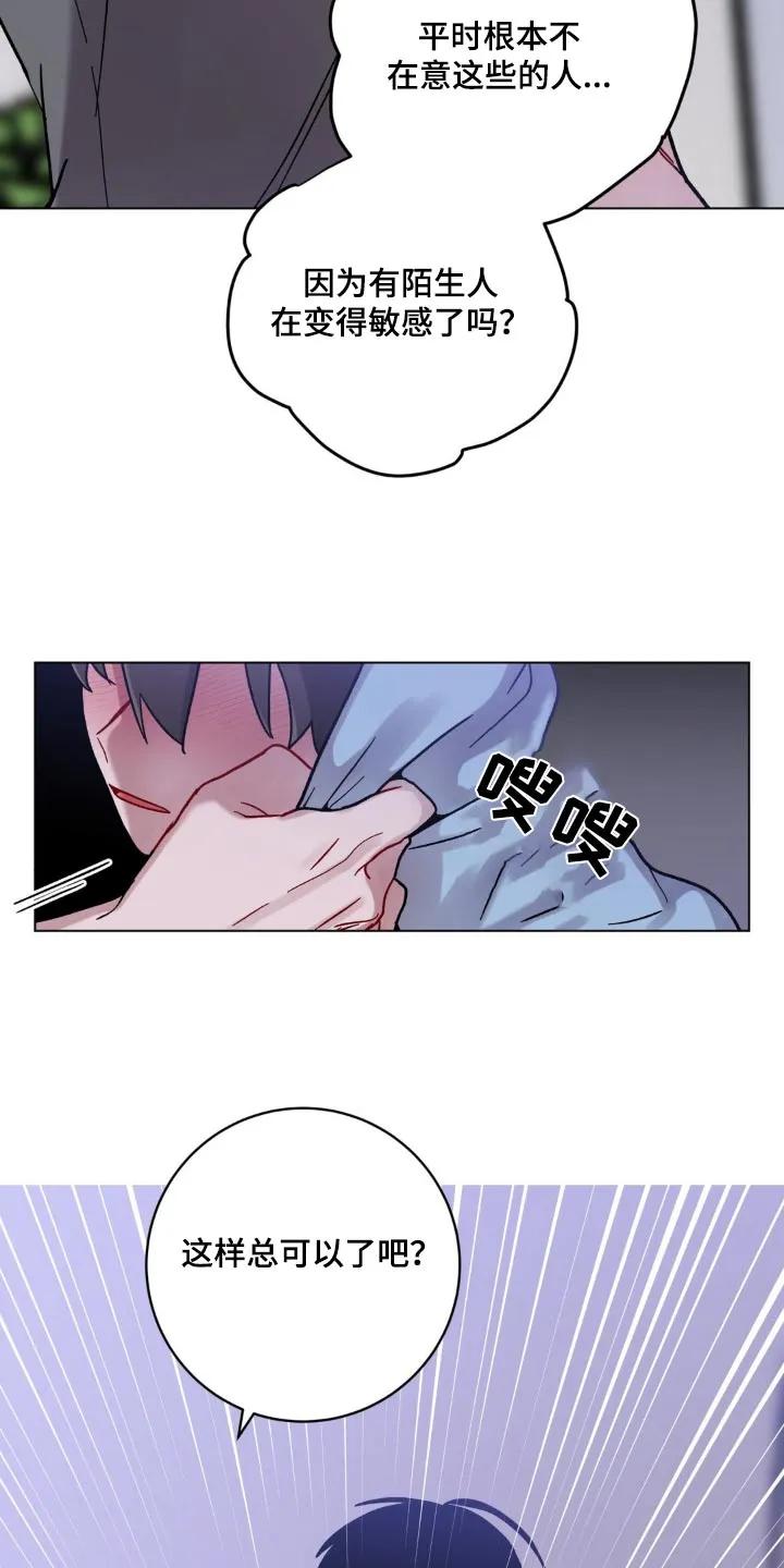 《复生之缘》第76章：有点害羞 第20页