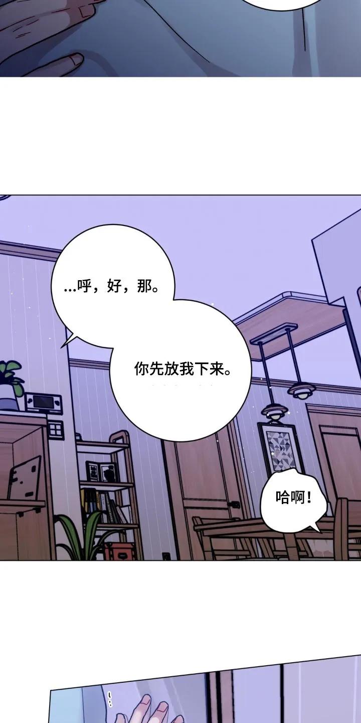 《复生之缘》第76章：有点害羞 第16页
