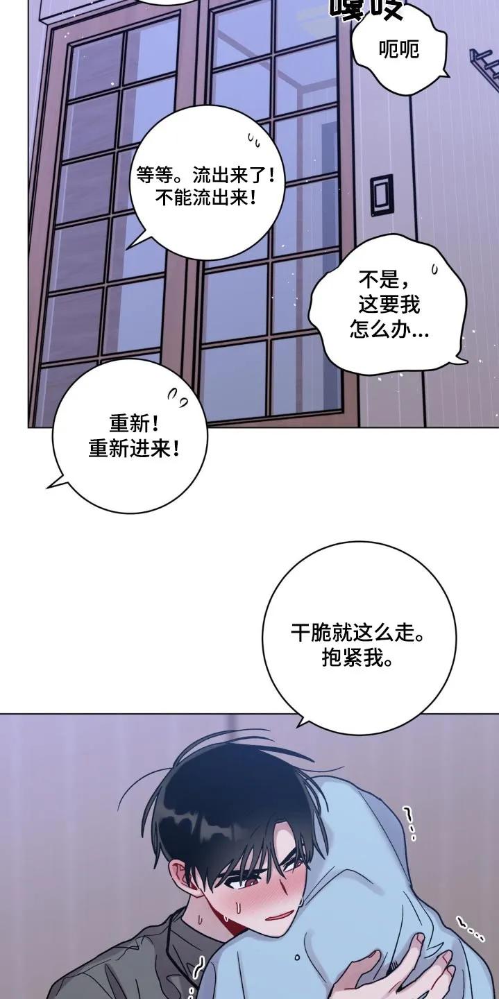 《复生之缘》第76章：有点害羞 第8页