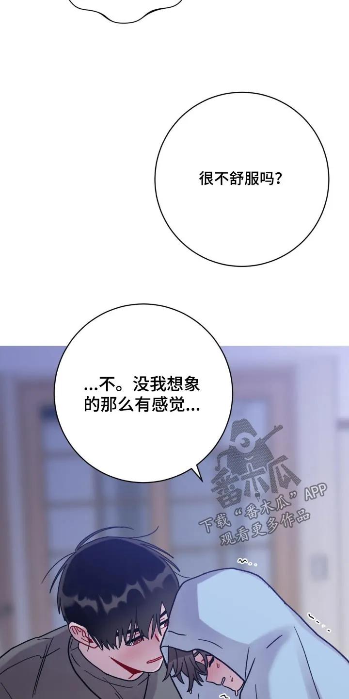 《复生之缘》第76章：有点害羞 第32页