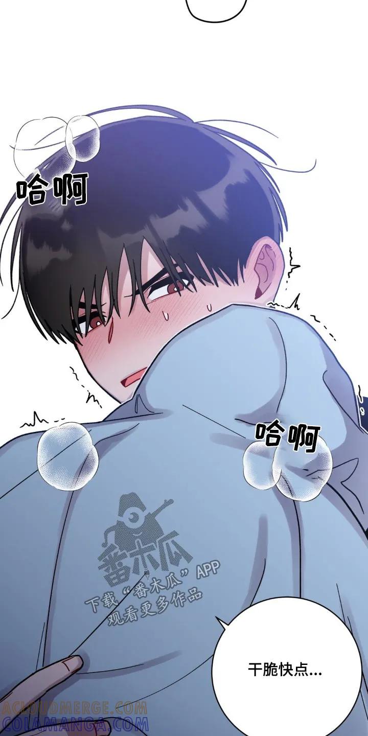 《复生之缘》第76章：有点害羞 第15页