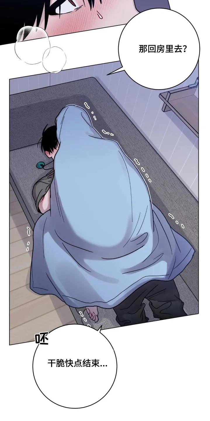 《复生之缘》第76章：有点害羞 第6页