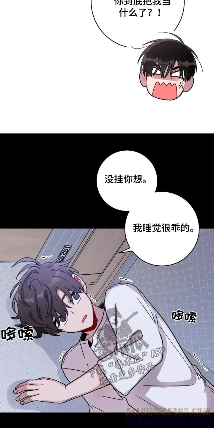 《复生之缘》第78章：再睡一会 第13页