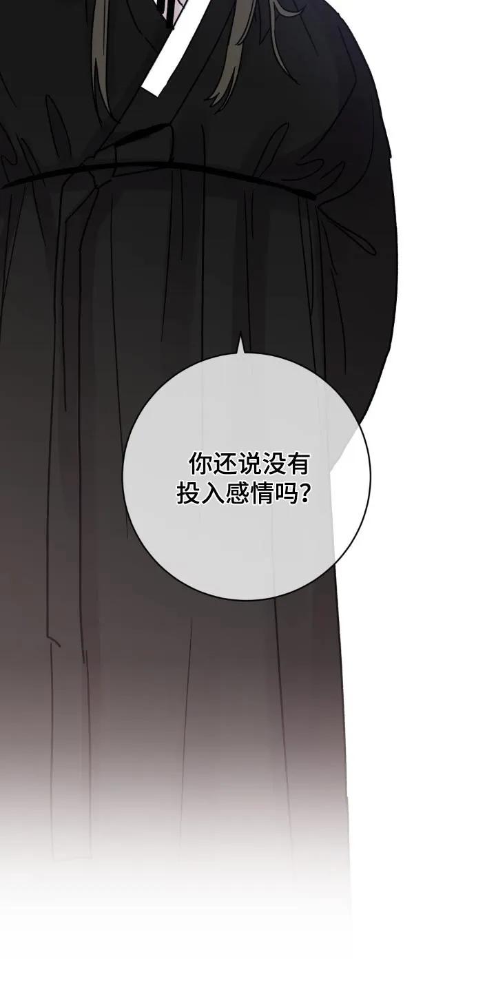 《复生之缘》第79章：通知你 第6页