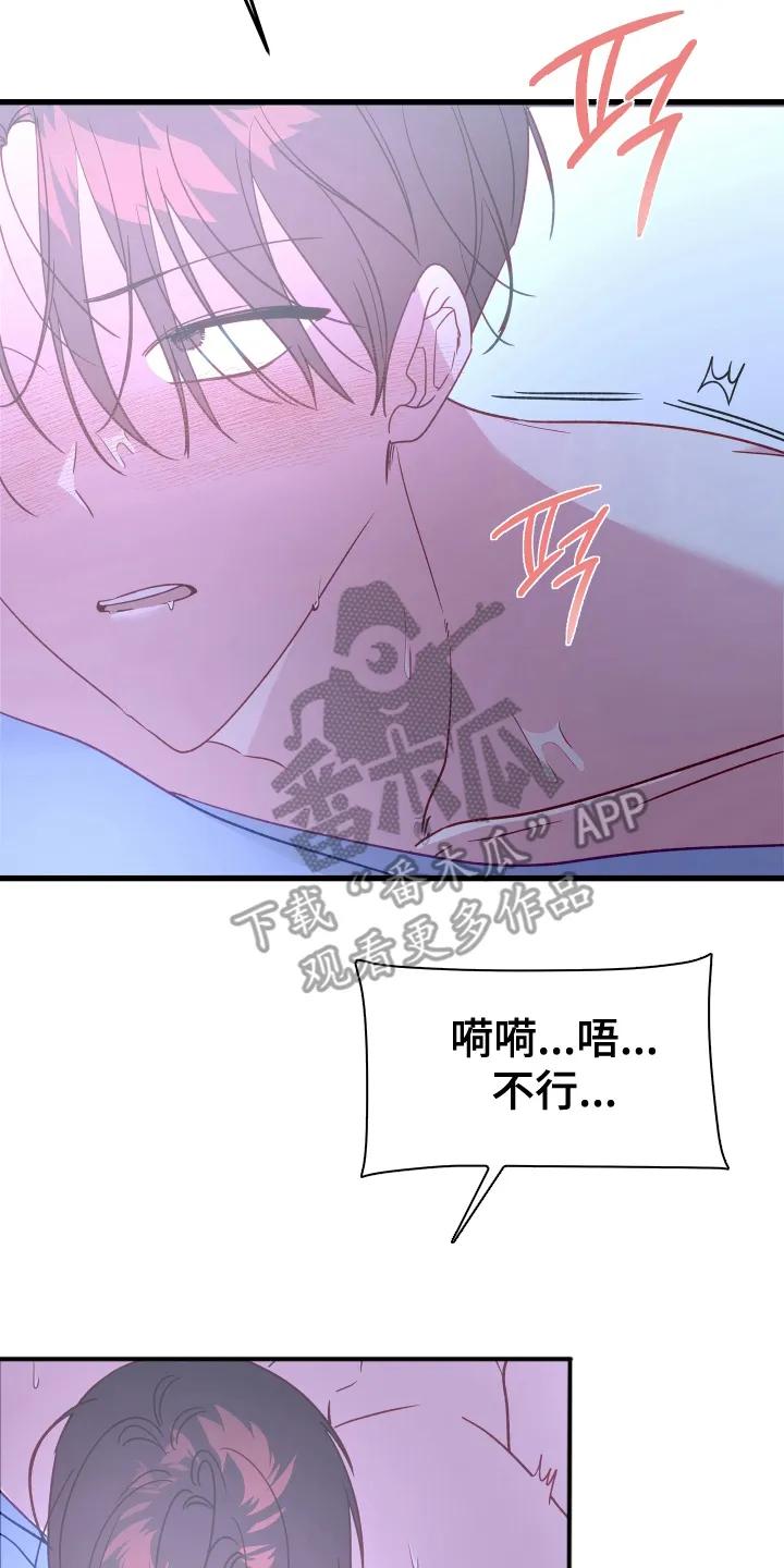 《成长后的危险关系》第8章：复习一遍 第18页