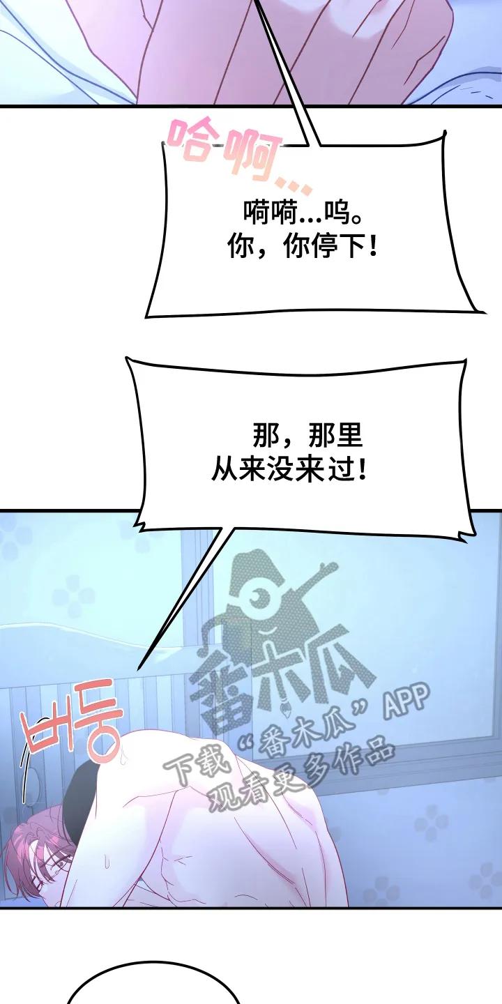 《成长后的危险关系》第8章：复习一遍 第14页