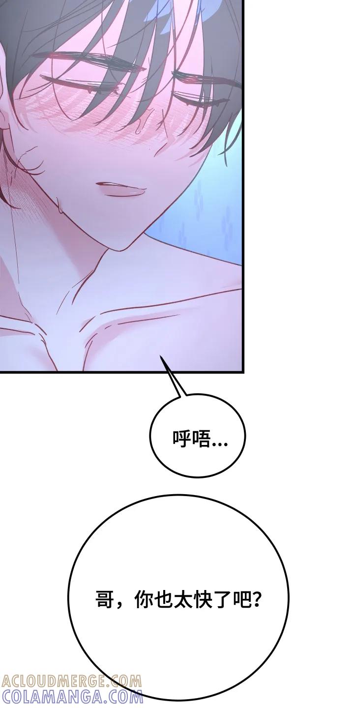 《成长后的危险关系》第8章：复习一遍 第3页