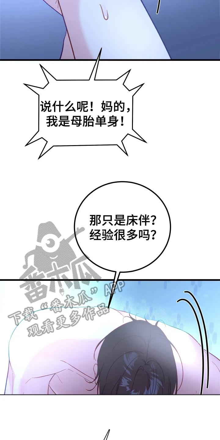 《成长后的危险关系》第8章：复习一遍 第8页