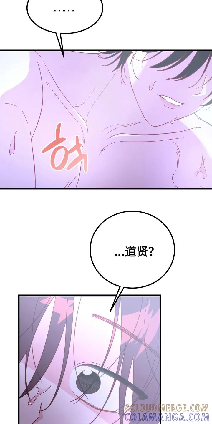 《成长后的危险关系》第8章：复习一遍 第15页