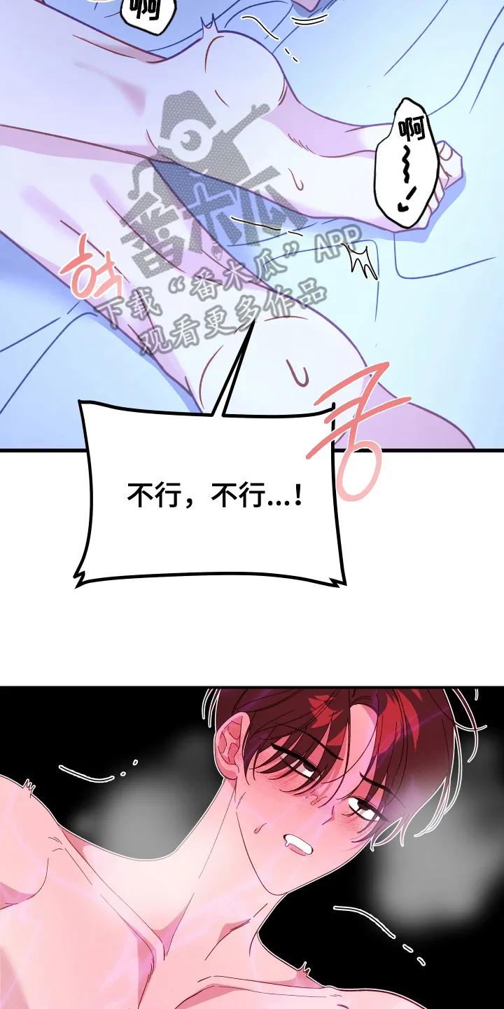 《成长后的危险关系》第8章：复习一遍 第20页