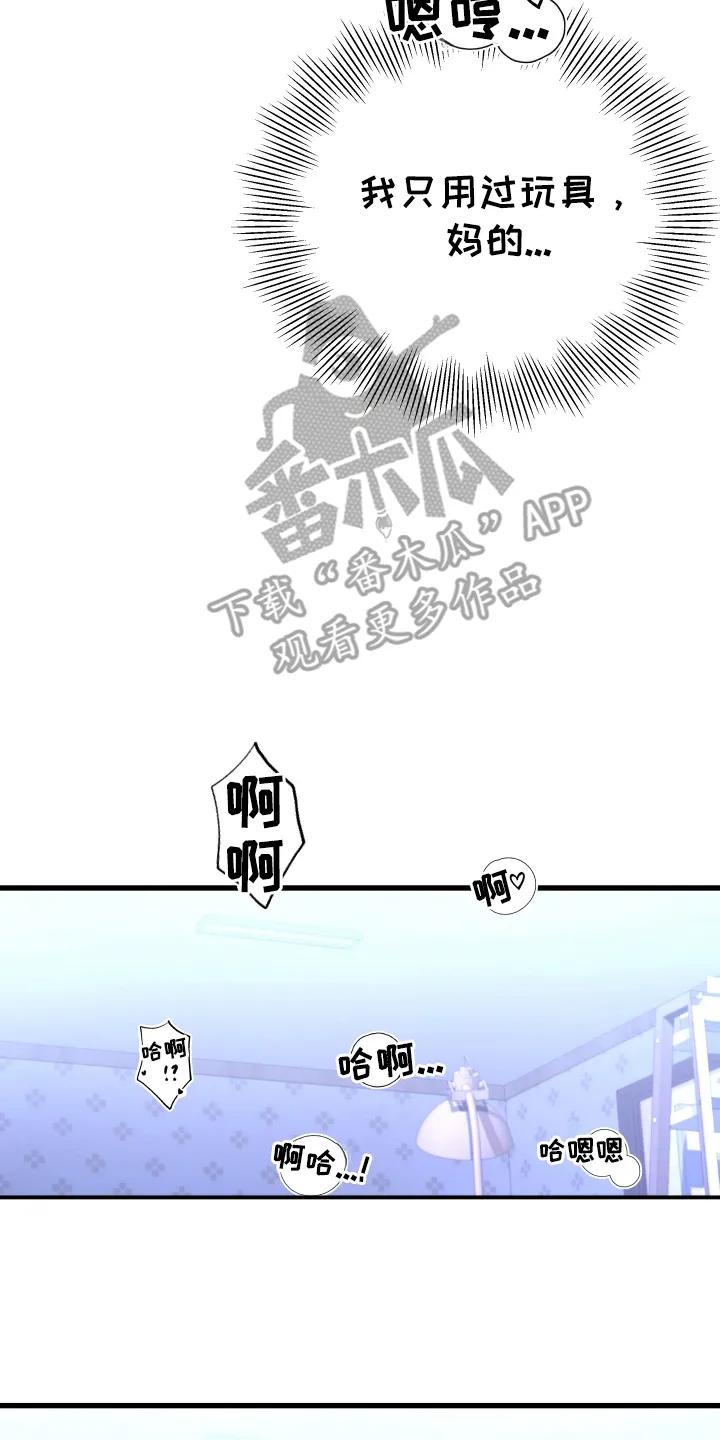 《成长后的危险关系》第8章：复习一遍 第10页