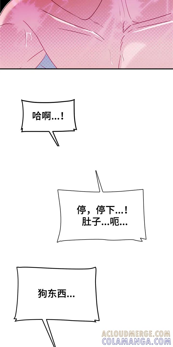 《成长后的危险关系》第8章：复习一遍 第17页