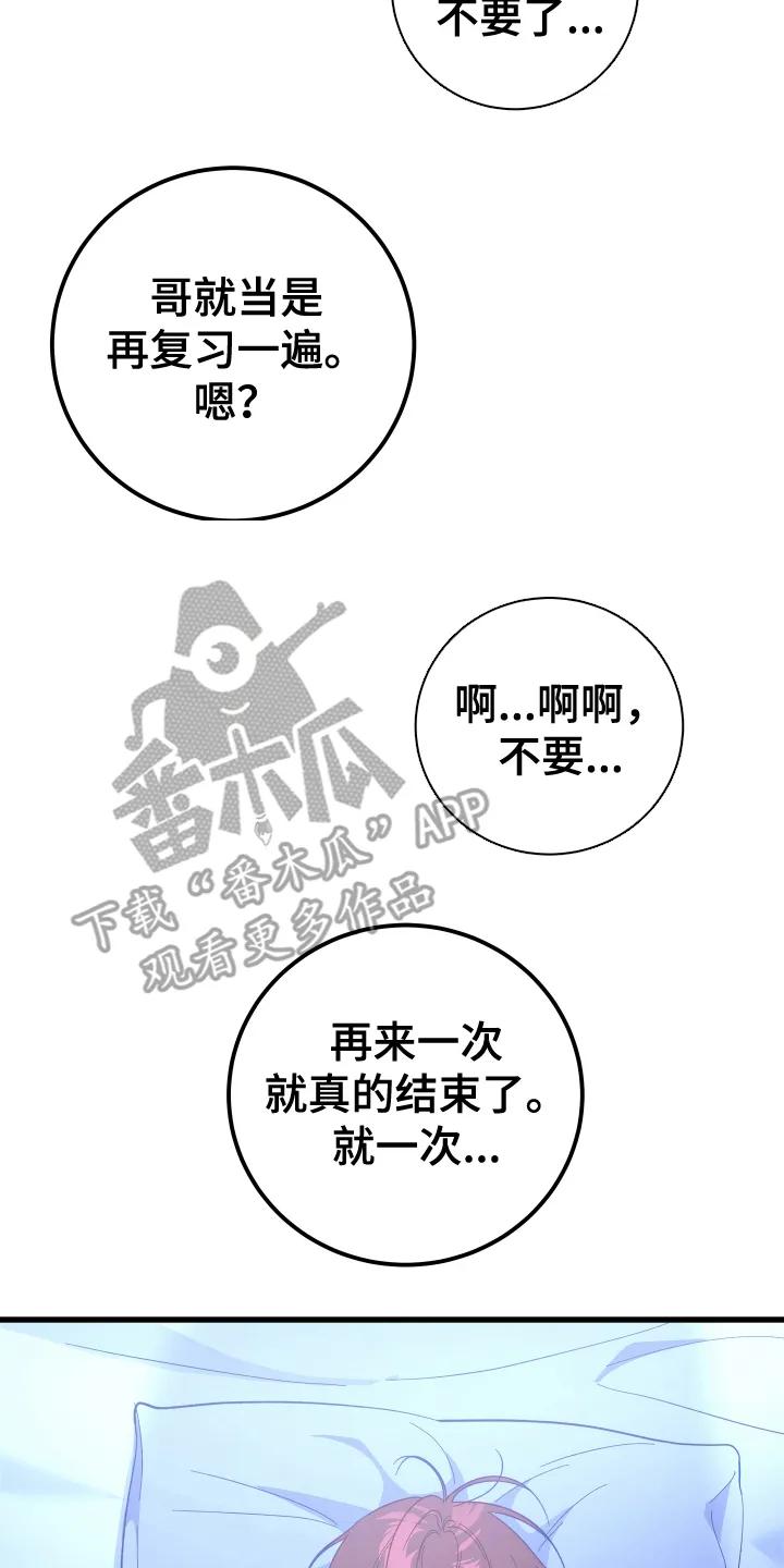 《成长后的危险关系》第8章：复习一遍 第12页