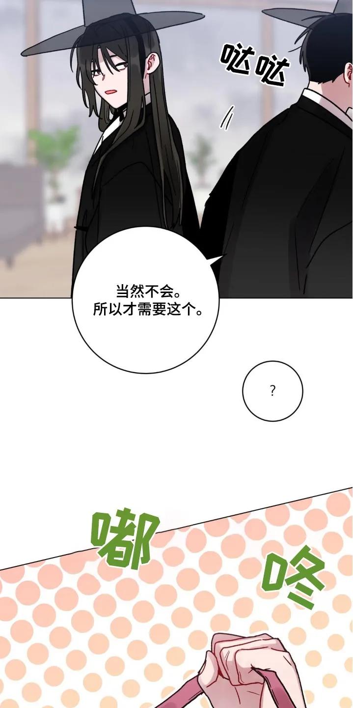 《复生之缘》第80章：绑住 第20页