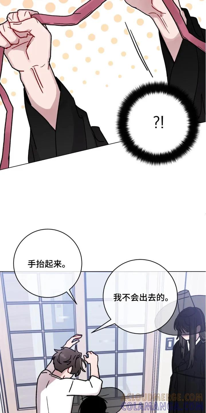 《复生之缘》第80章：绑住 第21页