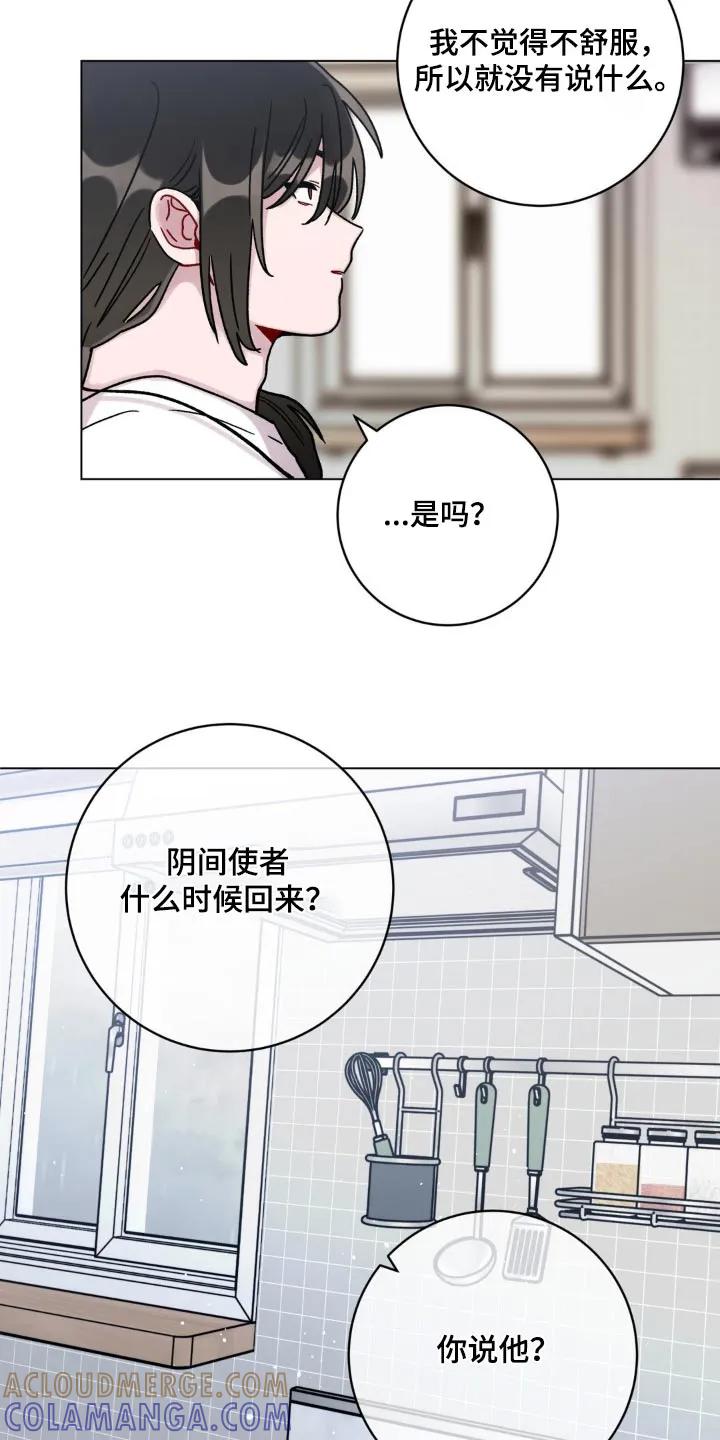 《复生之缘》第82章：什么时候会来 第13页