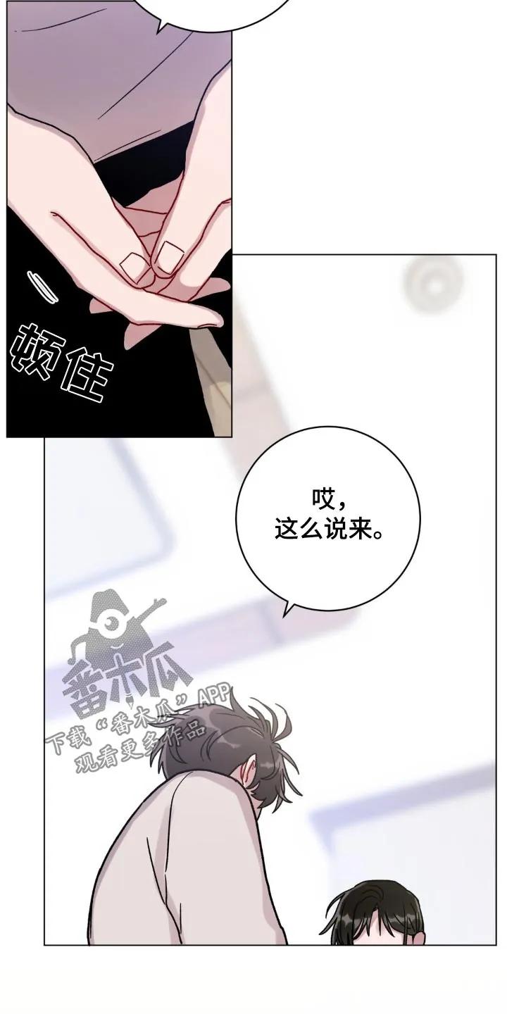 《复生之缘》第83章：找什么 第18页
