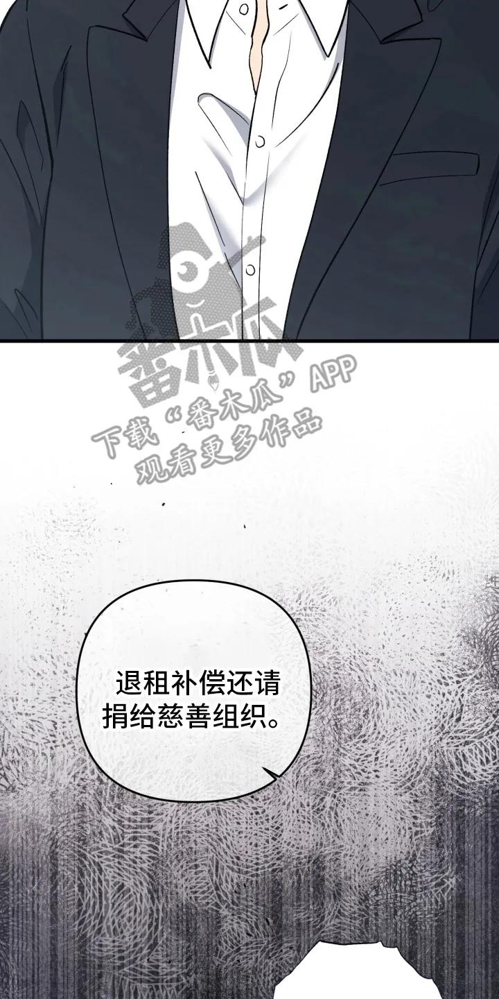 《快穿救赎》第83章：放弃 第24页