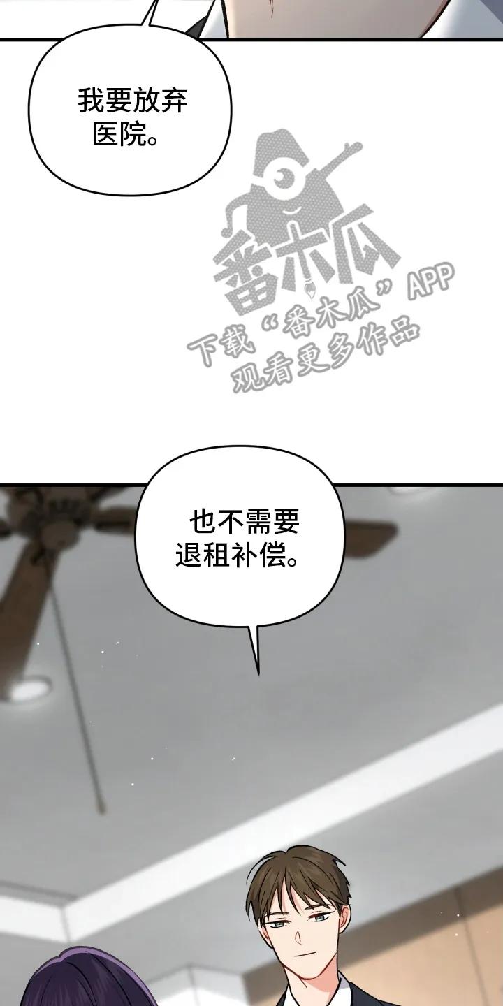 《快穿救赎》第83章：放弃 第21页