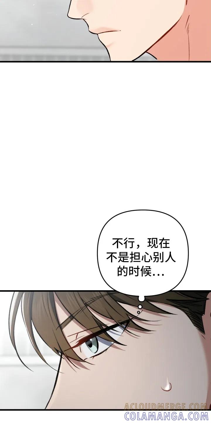 《快穿救赎》第83章：放弃 第4页
