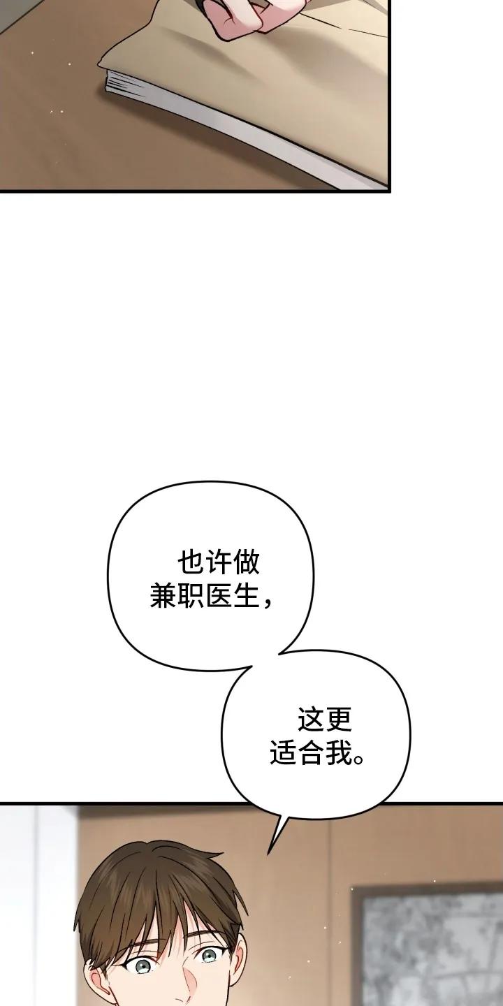 《快穿救赎》第83章：放弃 第35页