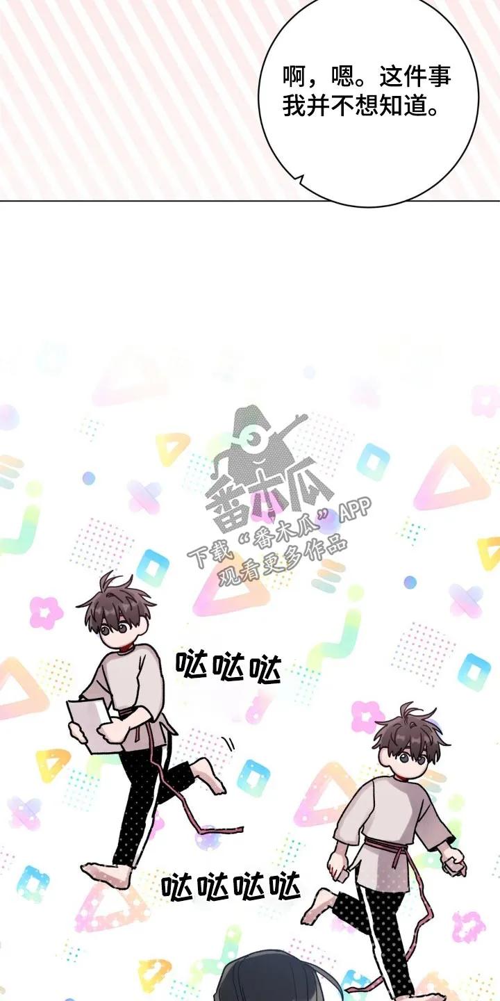 《复生之缘》第83章：找什么 第8页