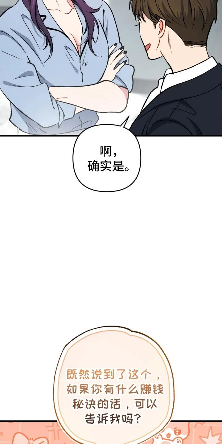 《快穿救赎》第84章：束缚消失 第41页