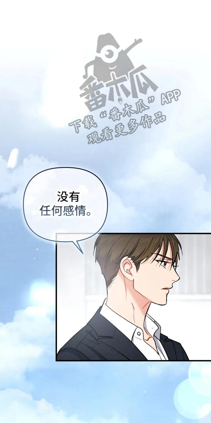 《快穿救赎》第84章：束缚消失 第33页