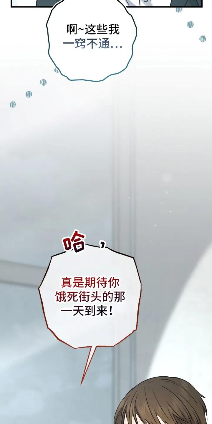 《快穿救赎》第84章：束缚消失 第43页