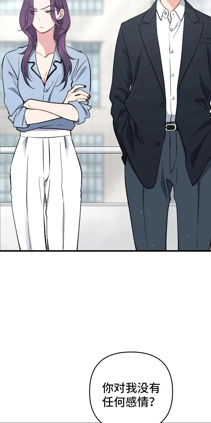 《快穿救赎》第84章：束缚消失 第29页