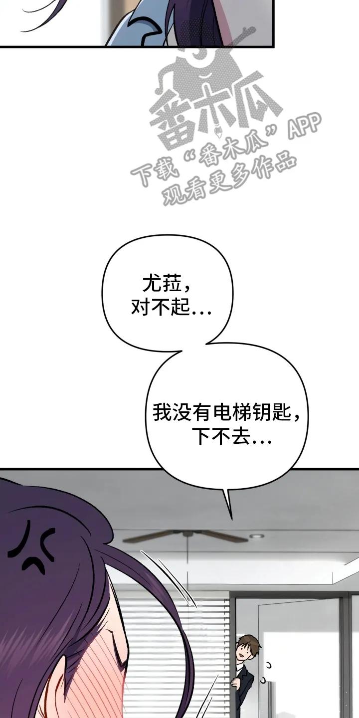 《快穿救赎》第84章：束缚消失 第27页