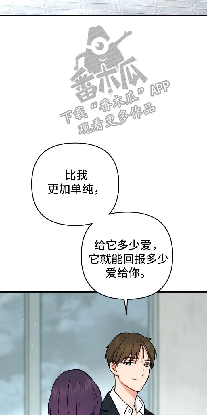 《快穿救赎》第84章：束缚消失 第39页