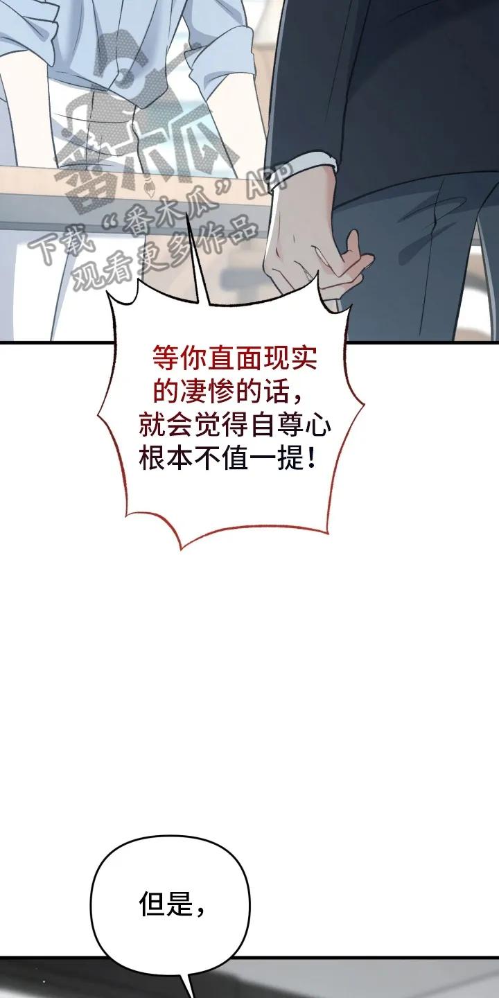 《快穿救赎》第84章：束缚消失 第3页
