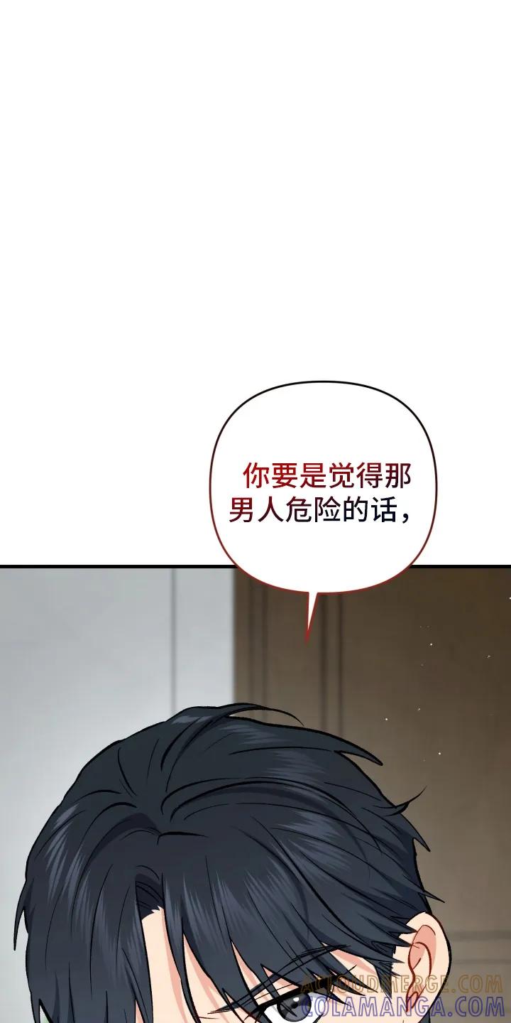 《快穿救赎》第86章：不会改变 第3页