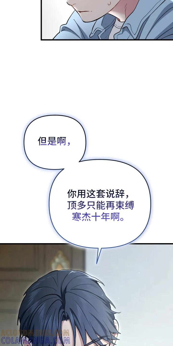 《快穿救赎》第86章：不会改变 第13页