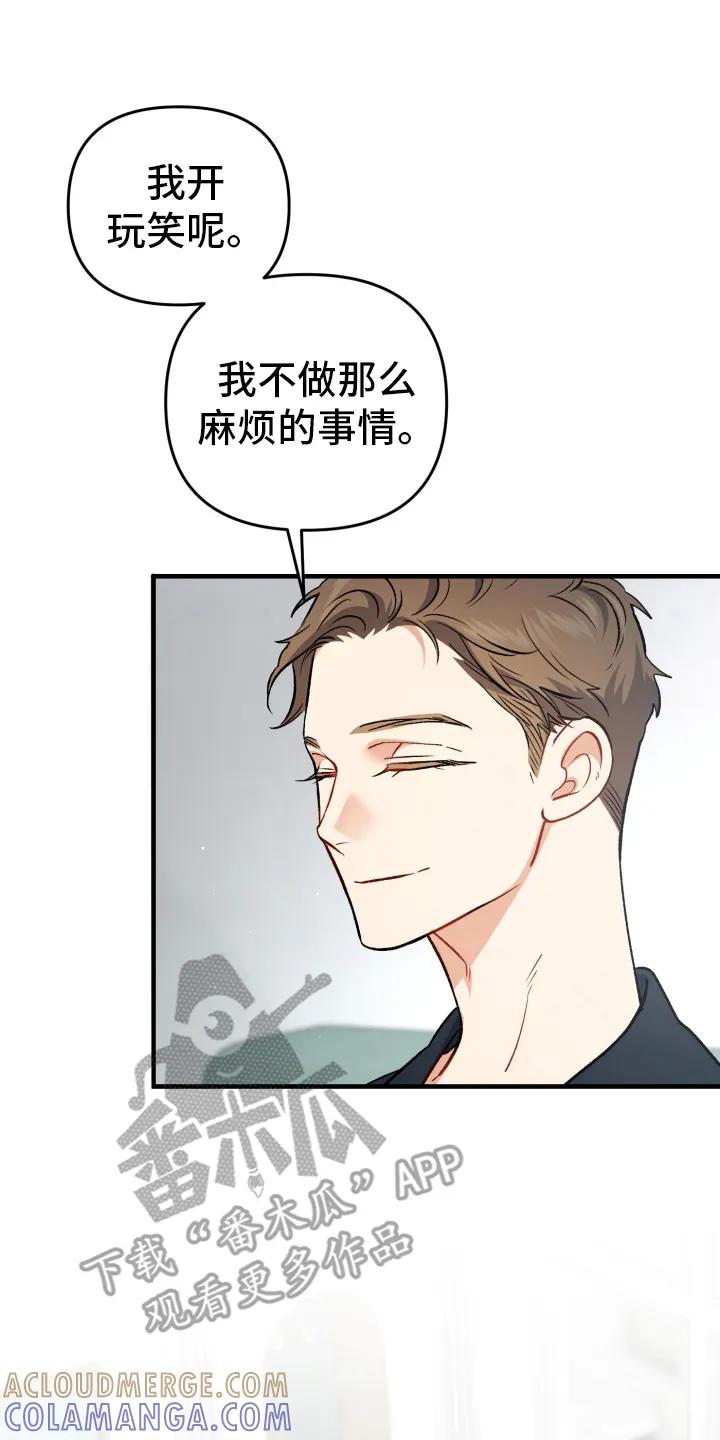 《快穿救赎》第86章：不会改变 第23页