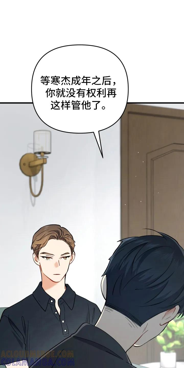 《快穿救赎》第86章：不会改变 第15页