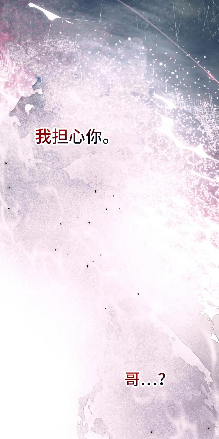 《快穿救赎》第86章：不会改变 第28页