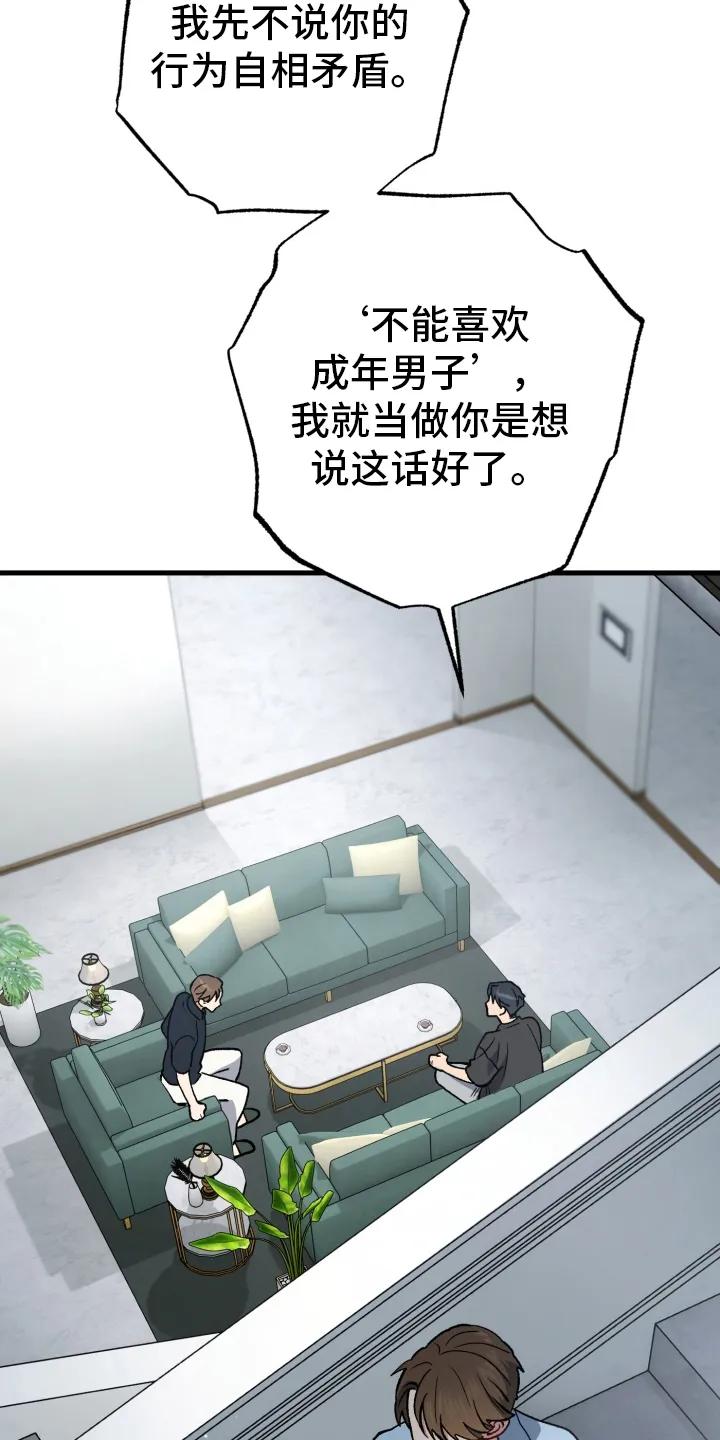 《快穿救赎》第86章：不会改变 第10页