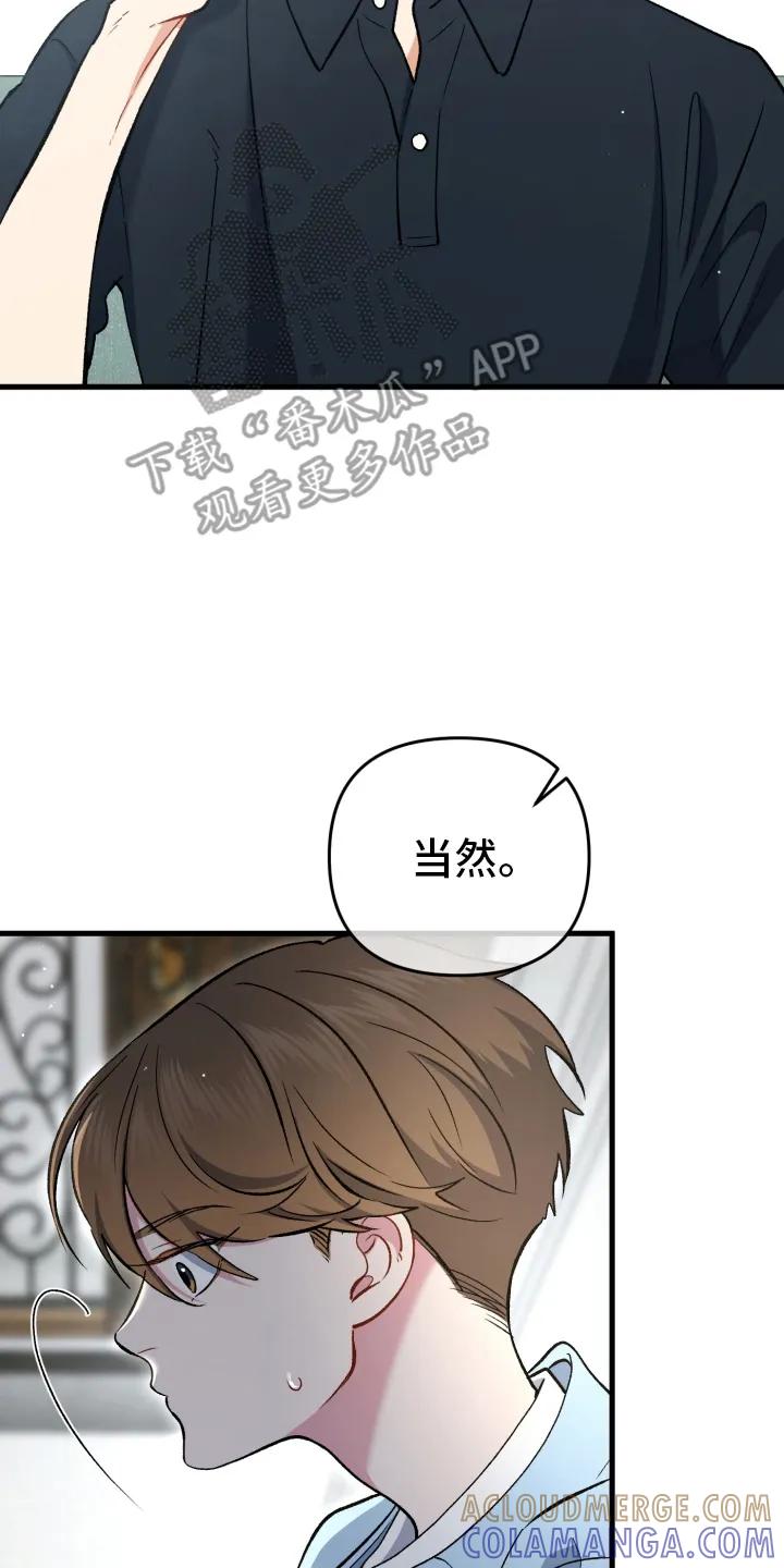 《快穿救赎》第86章：不会改变 第17页