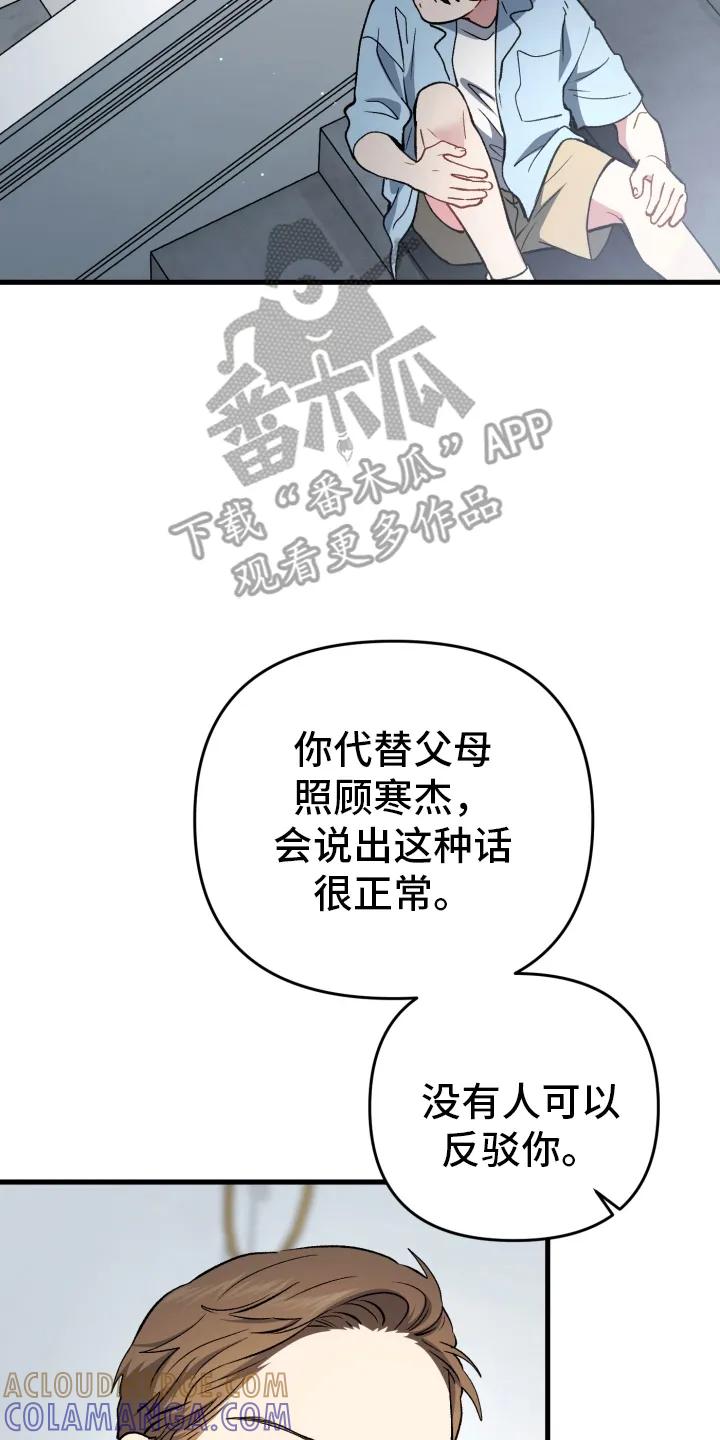 《快穿救赎》第86章：不会改变 第11页
