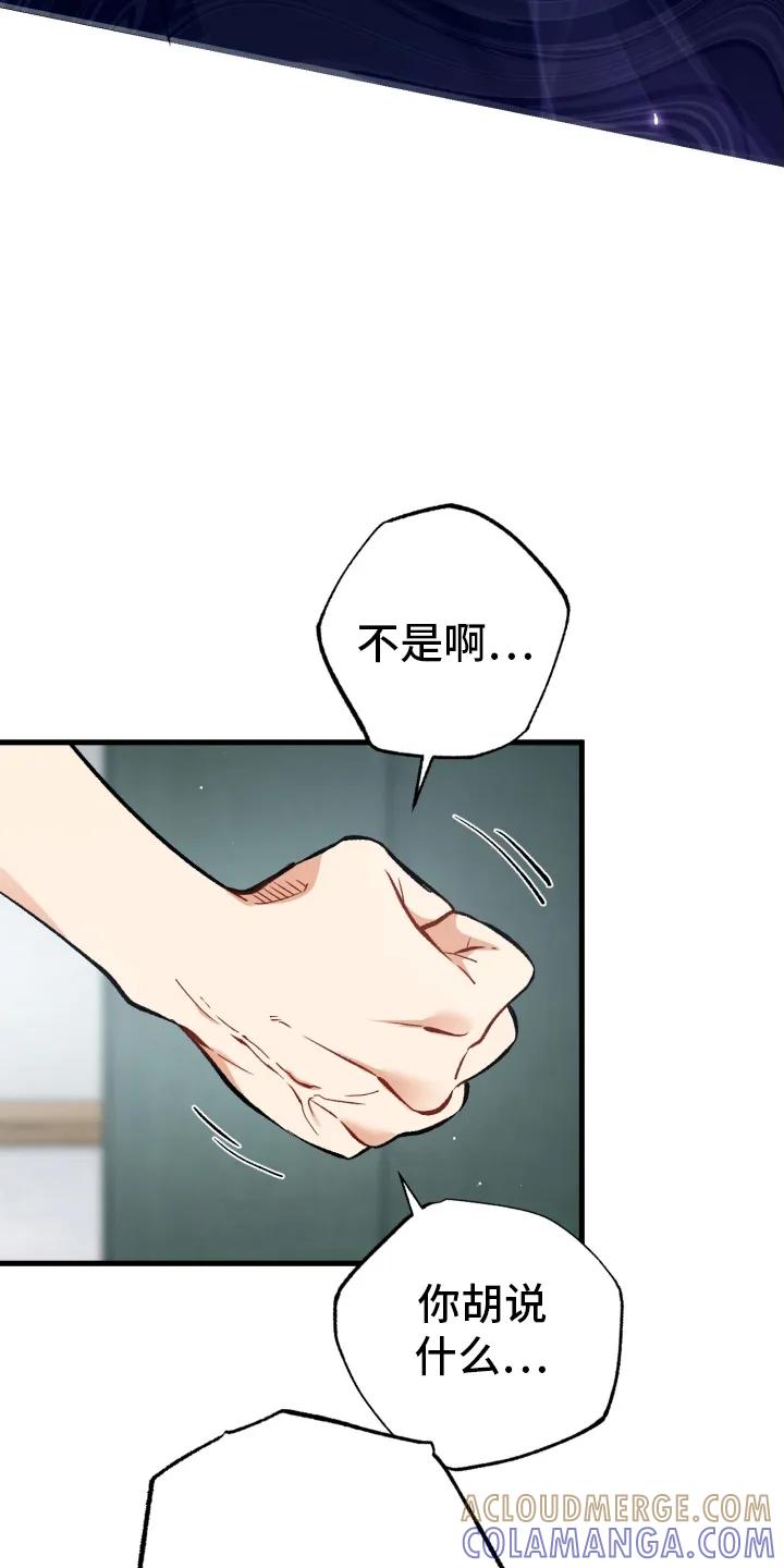 《快穿救赎》第86章：不会改变 第9页