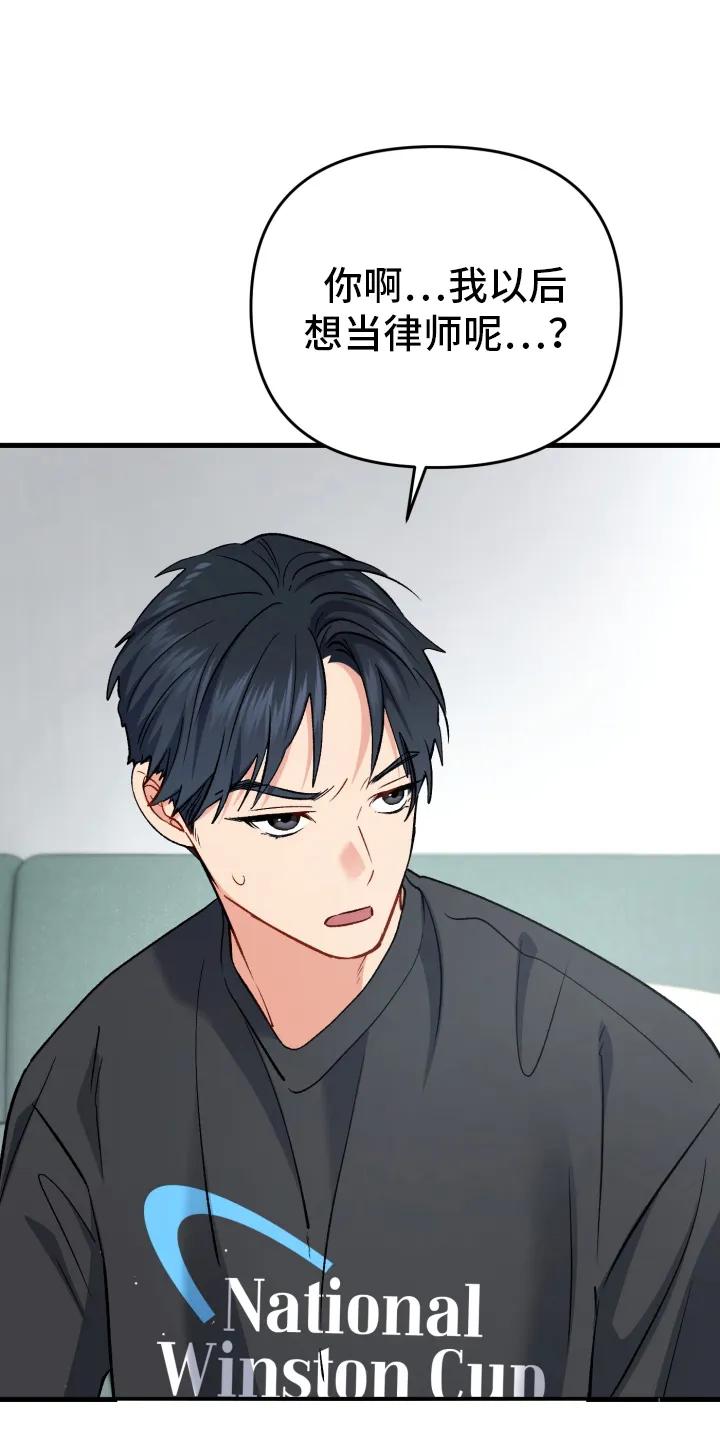《快穿救赎》第86章：不会改变 第22页