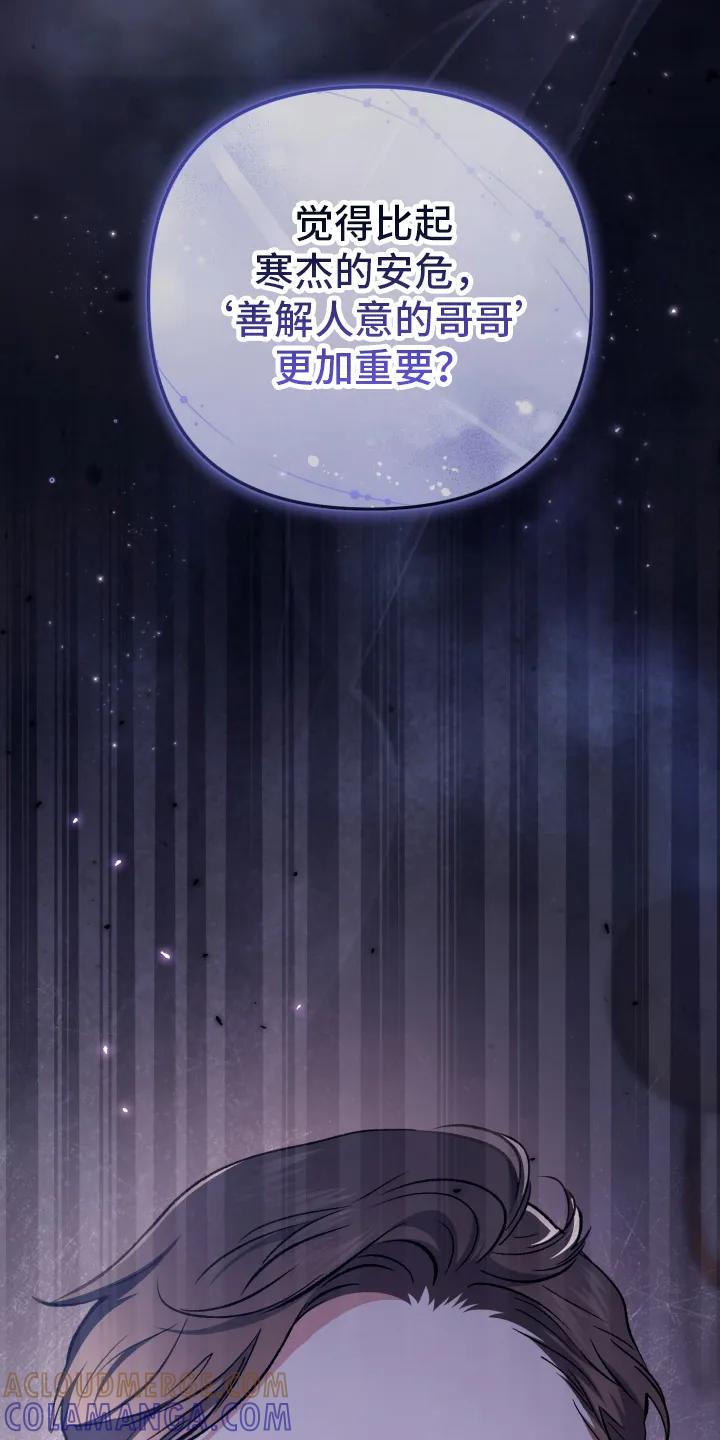 《快穿救赎》第86章：不会改变 第7页