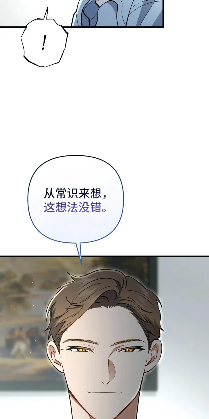 《快穿救赎》第86章：不会改变 第18页