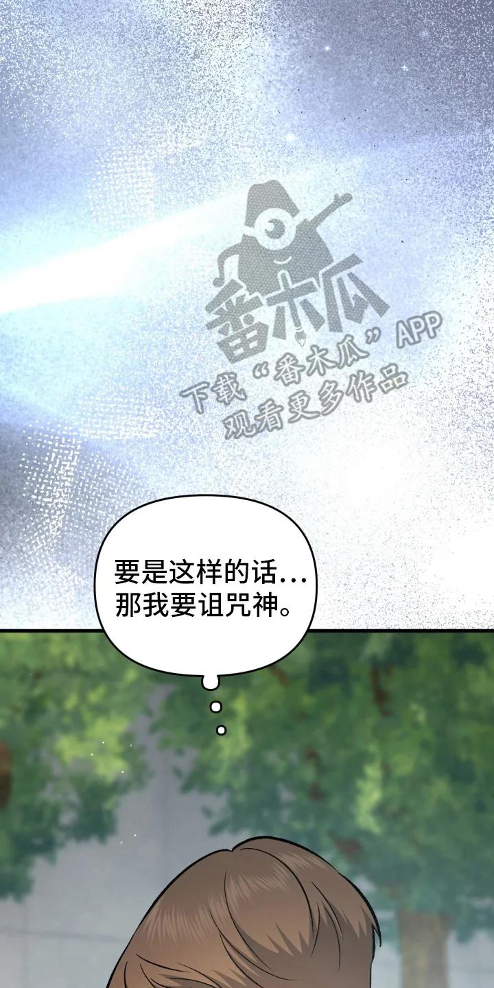 《快穿救赎》第87章：轮到我了 第8页