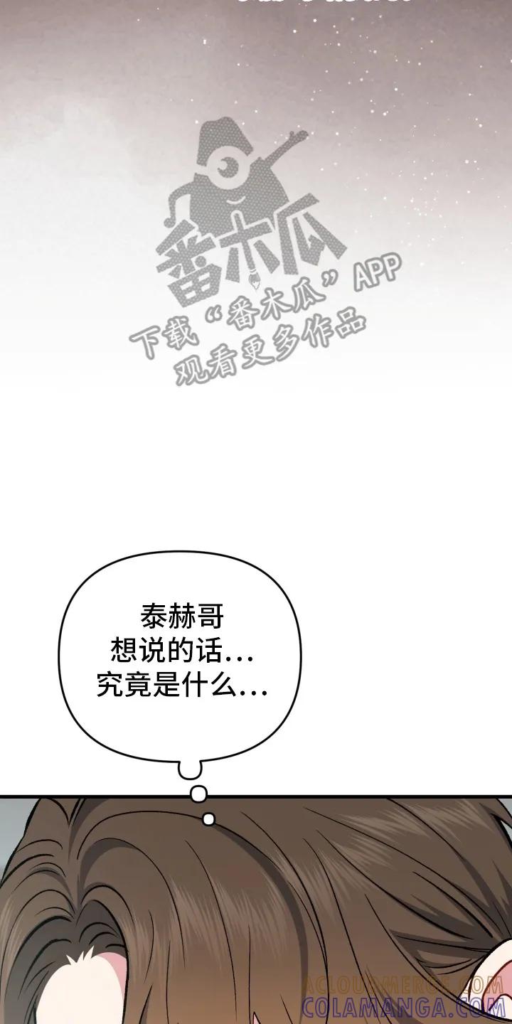 《快穿救赎》第87章：轮到我了 第23页