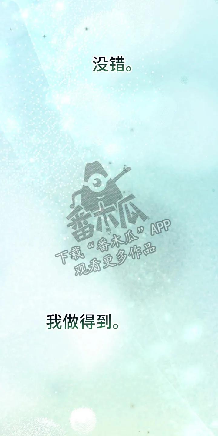 《快穿救赎》第88章：不要回头 第14页